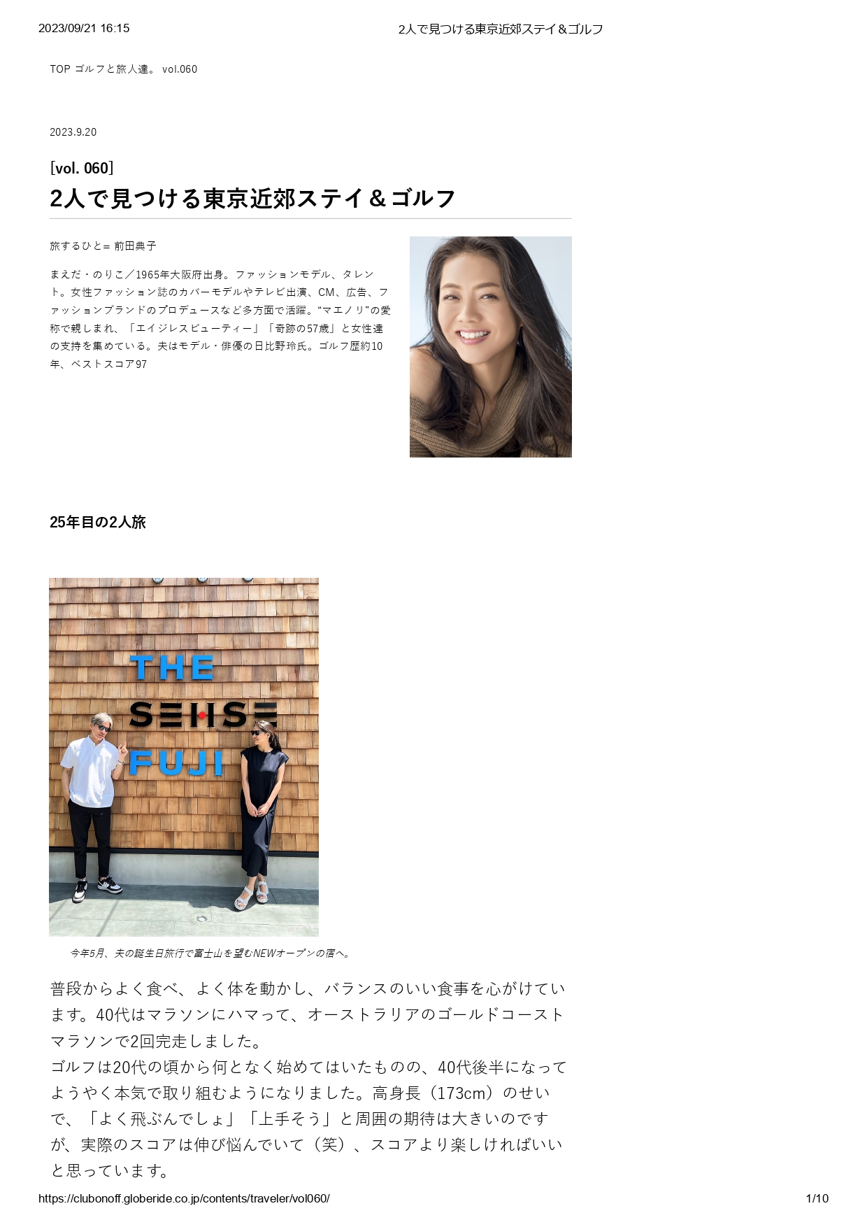CLUB ONOFF ゴルフと旅人達 2023年9月20日掲載