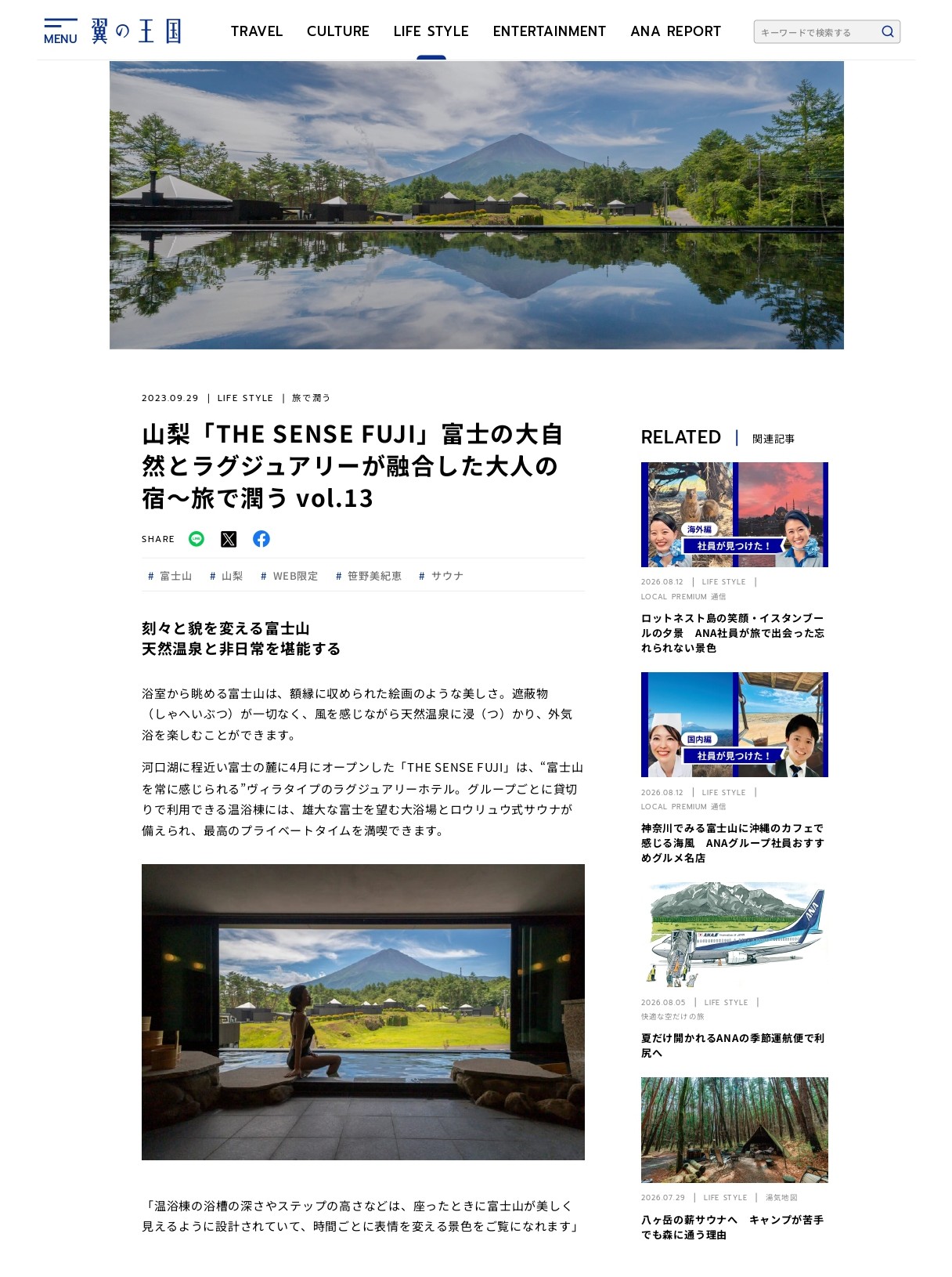 翼の王国vol.13 2023年9月29日掲載