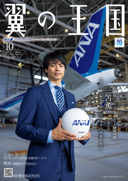 翼の王国 2023年10月号