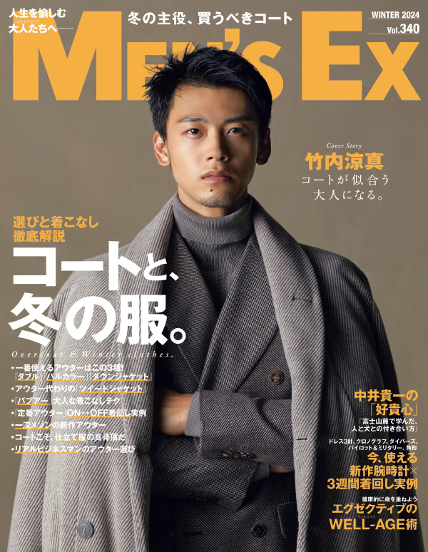 MEN’S EX 2024 WINTER 2023年11月16日発売
