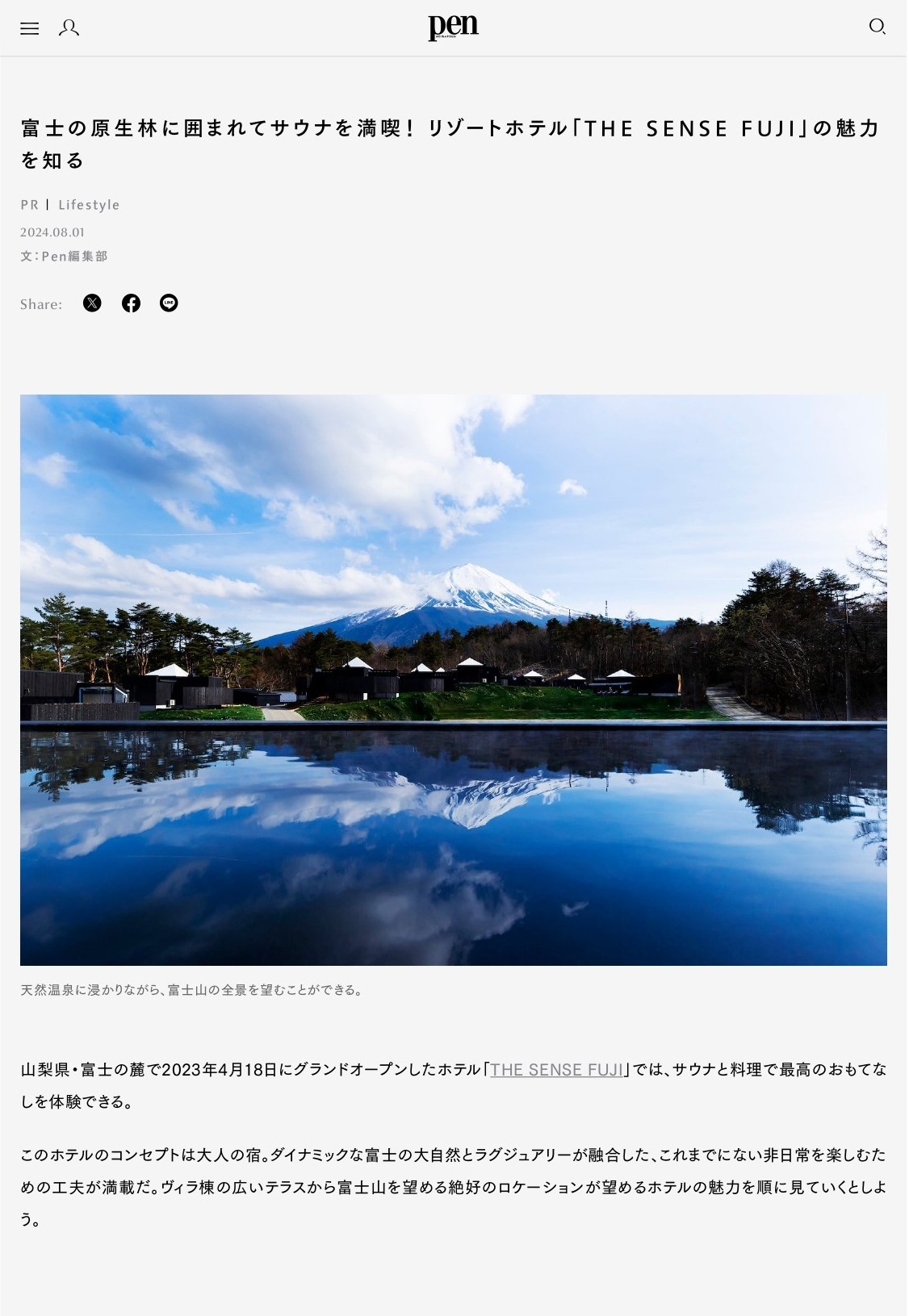 pen 2024年8月1日掲載