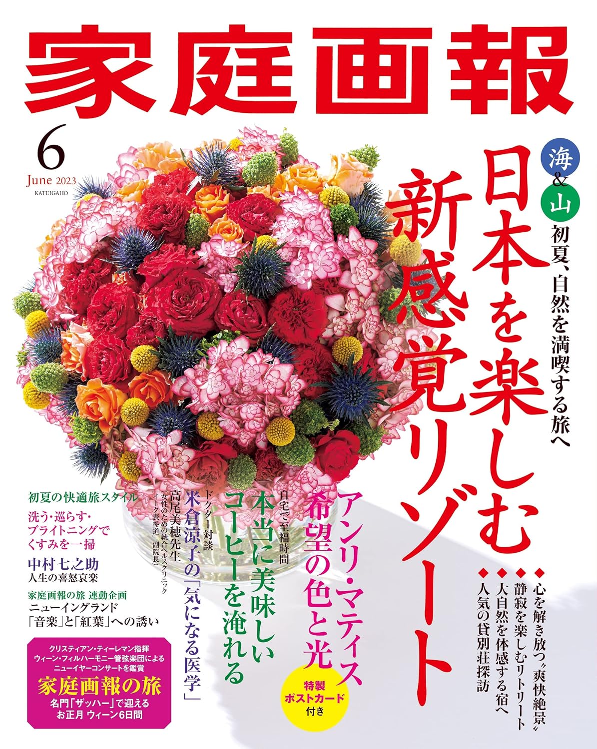 家庭画報 2023年6月号
