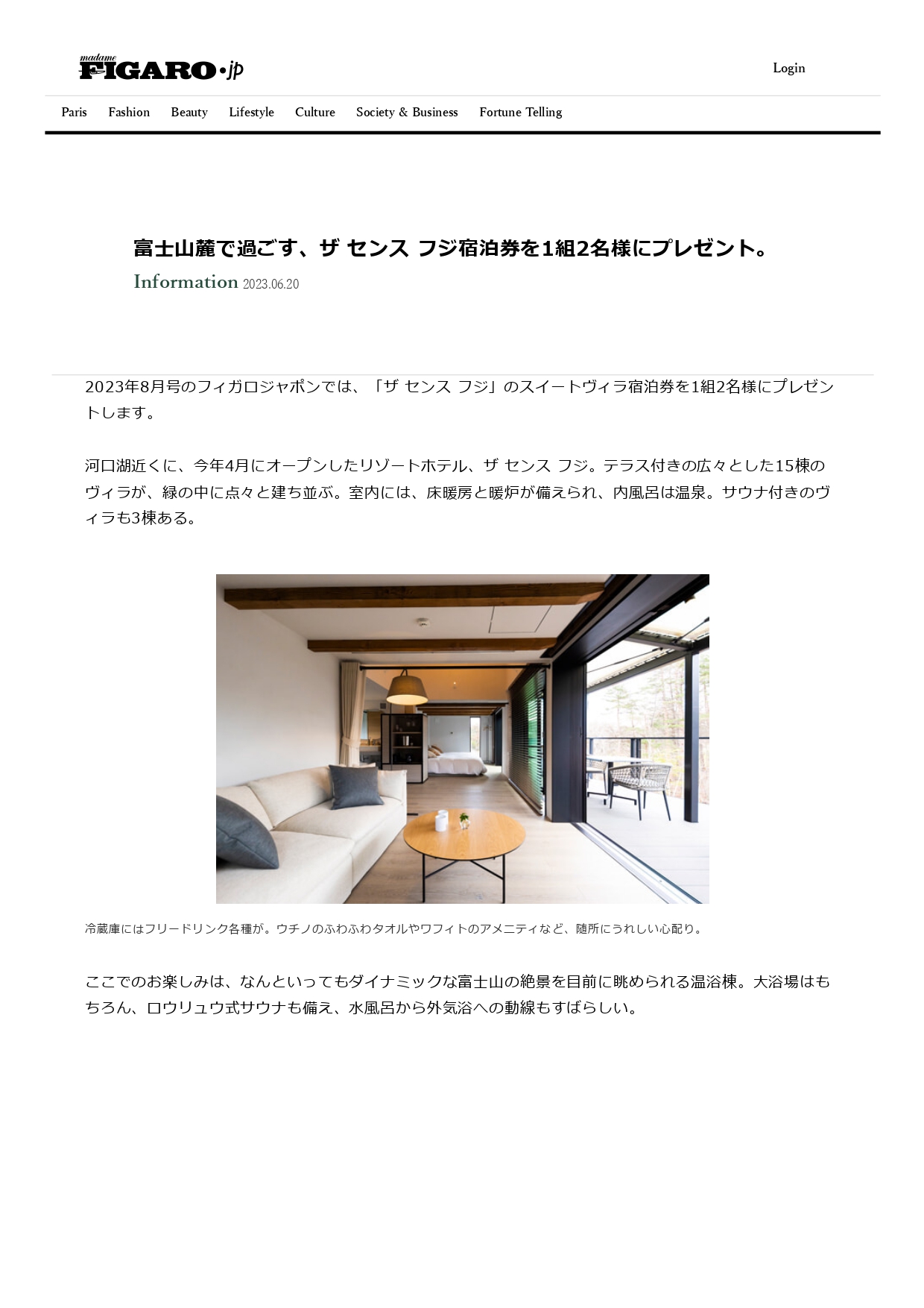 フィガロジャポン 2023年6月20日掲載